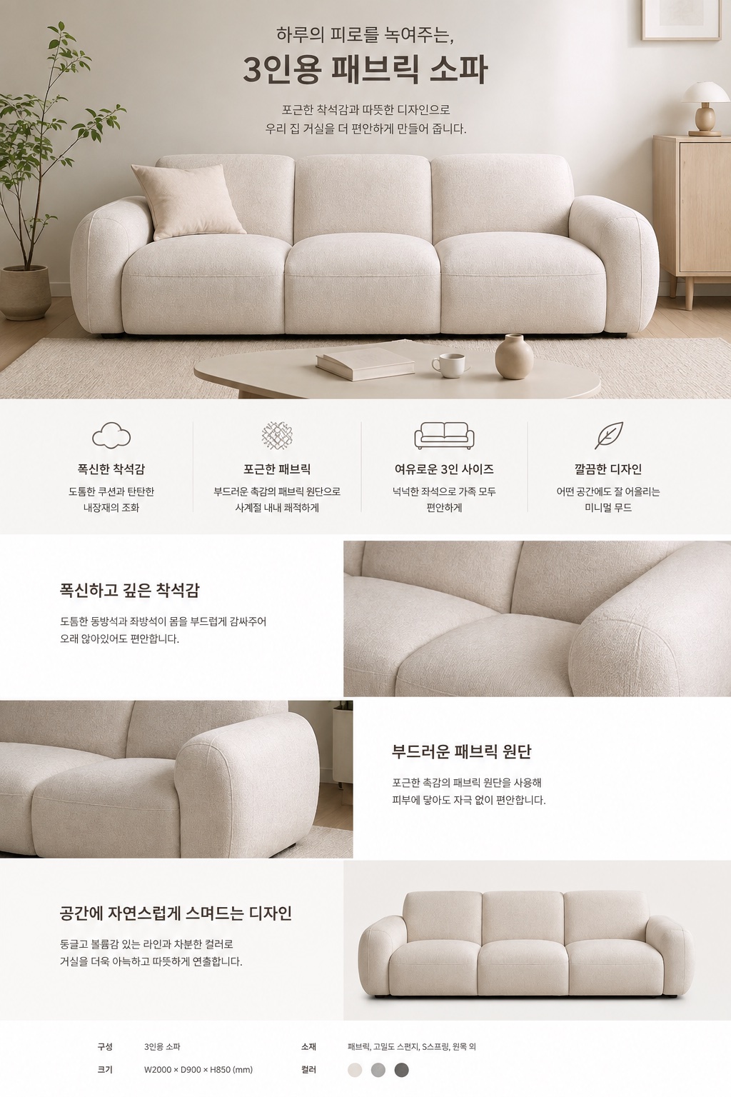 패브릭 3인 소파 상세 정보